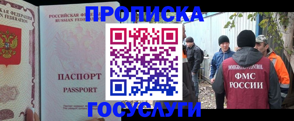 временная регистрация для школы в Богородицке