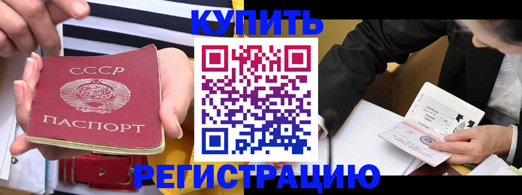 купить прописку в Богородицке